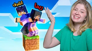 تحدي العيش على بلوكه وحده في ماين كرافت ! Maincraft