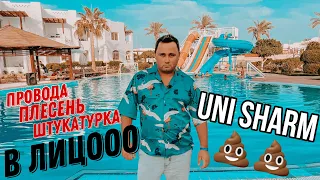 UNI SHARM AQUA PARK | НЕ 4 ⭐️ - 2⭐️❗️❗️❗️| Египет ШАРМ-ЕЛЬ-ШЕЙХ 2022