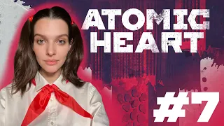 Atomic Heart Прохождение на русском #7