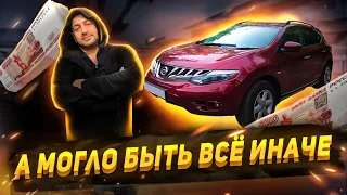 МОЖНО БЫЛО ПОЙТИ ПО ДРУГОМУ ПУТИ!  NISSAN MURANO