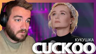 Polina Gagarina / Полина Гагарина | Cuckoo / Кукушка | First time reaction