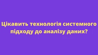 Спеціальність "Системний Аналіз"