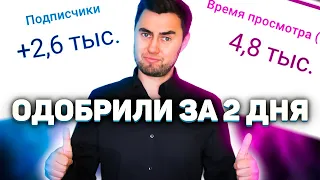 МОНЕТИЗАЦИЯ ВСЕМ! Как набрать 1000 подписчиков и 4000 часов просмотров