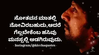 kiccha sudeep motivation speech part 2 kannada