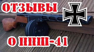 Как немцы отзывались о ППШ во время и после войны?