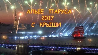 VLOG Алые паруса 2017 с крыши. Из Москвы в Санкт-Петербург на салют.