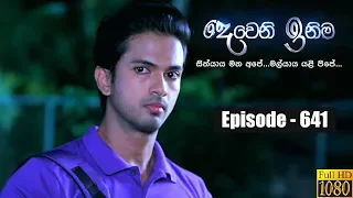 Deweni Inima | Episode 641 23rd July 2019