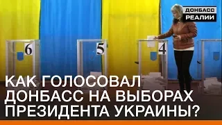 Как голосовал Донбасс на выборах Президента Украины? | Донбасc Реалии