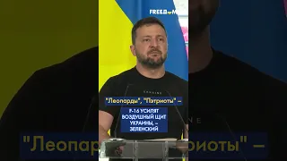 ⚡️ Война идет к завершению с каждым разом, когда мы переходим на новый вид оружия, – Зеленский