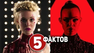 Неоновый демон - ТОП 5 фактов о фильме. Точно не для слабонервных!