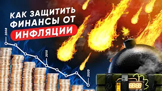 ИНФЛЯЦИЯ - КАК НЕ ПОТЕРЯТЬ СВОИ ДЕНЬГИ [YUSRA GLOBAL]