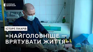 Історія військового хірурга із Запоріжжя | Новини