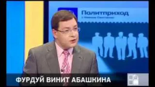 «Политприход» 23 мая 2011 (Скандал в газовой отрасли)