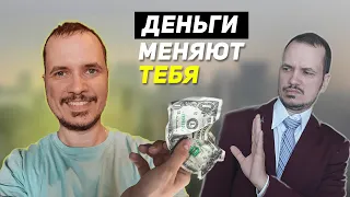 Как ты изменишься, когда разбогатеешь