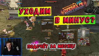 СТАКИ ЧЕКОВ ПРОПАЛИ, Я ТЕПЕРЬ БЕДНЫЙ! 🙁 COMEBACK 1.4.6