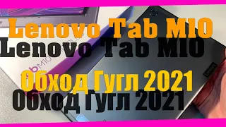 FRP Lenovo Tab M10 | TB-X605L | Сброс Гугл Аккаунта | Удаление Аккаунта Lenovo Android |