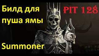 Pit 128  56b+ crits - Билд для пуша ямы (как играть, как биться с боссом)