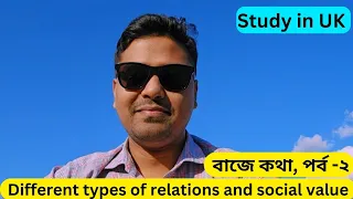 Different types of relations | UK student visa | Study in UK | Be aware from being deported from UK