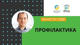 Захисти себе. Серія 1 Профілактика Розмова з сімейною лікаркою