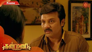 Kanmani - Promo | 13 August 2020 | Sun TV Serial | Tamil Serial