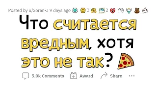 Все думают, что это ВРЕДНО, но они ОШИБАЮТСЯ!