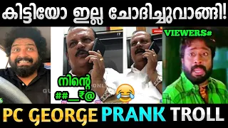 തെറി ചോദിച്ചു മേടിച്ചു!😂 Troll Video | PC George Prank | Gulumal Online | Troll Malayalam