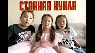 ❤️ Новая кукла ! ❤️Аминка и Адека в шоке!❤️