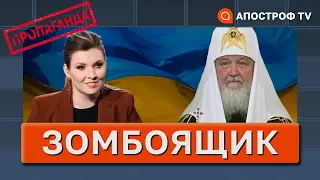 ЛГБТ - ІСТЕРІЯ У РОСІЯН: Патріарх Кирило та Скабєєва бояться геїв та тролінг одеситів / ЗОМБОЯЩИК