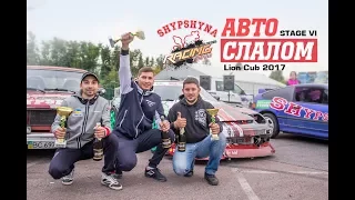 ShypshynaRacingTeam на Autoslalom Champion Series LION CUP 2017
