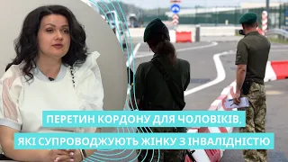 Виїзд за кордон: перелік документів для чоловіка, що супроводжує жінку з інвалідністю