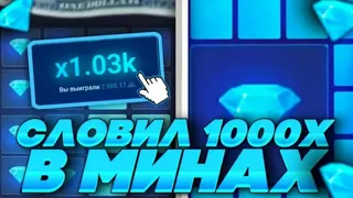 СДЕЛАЛ 1000X ЗА 8 МИНУТ НА UP X С **Р ПО СЕКРЕТНОЙ ТАКТИКЕ + ПРОМОКОД