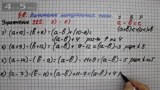 Упражнение 222 (Вариант 5-8) – § 8 – Математика 5 класс – Мерзляк А.Г., Полонский В.Б., Якир М.С.