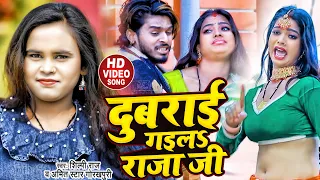 #VIDEO | #Shilpi Raj | दुबराई गईलS राजा जी | #Amit Star Gorakhpuri | Bhojpuri Hit Song 2022