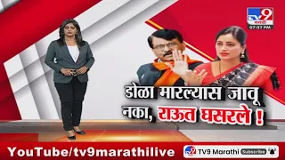 tv9 Marathi Special Report | संजय राऊतांची नवनीत राणांवर आक्षेपार्ह टीका; पाहा स्पेशल रिपोर्ट