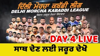 Delhi morcha kabaddi league 2021 | ਮਹਾ ਮੁਕਾਬਲੇ 24 ਸਤੰਬਰ 2021 | Subscribe Please | Live Update