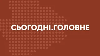 Як діяти, якщо виїхали зі свого населеного пункту? | Сьогодні. Головне | 25.02.2022