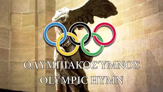 Olympic Hymn, 2004 | Ολυμπιακός Ύμνος Version 3