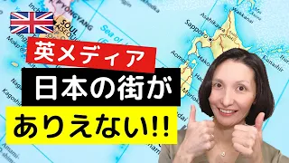 【海外の反応】英紙が絶賛する日本の街「こんな所他にない！」＆英語フレーズ