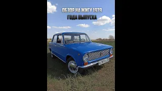 ОБЗОР НА ЖИВУЮ ЖИГУ 1978 ГОДА ВЫПУСКА l ВЛОГ ПО ЖИГЕ ВАЗ 2101