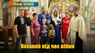 Кохання під час війни