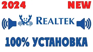 100% УСТАНОВКА ДРАЙВЕРА Realtek! АКТУАЛЬНОЕ В 2024 ГОДУ. Включение передней панели, звука, микрофона