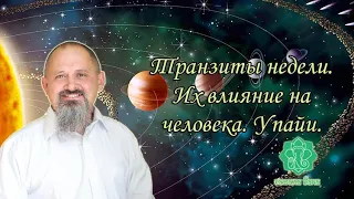 Основные события недели с 4 по 10 июля 2022. Панчанга. Транзиты. Качество дня и время для начинаний.