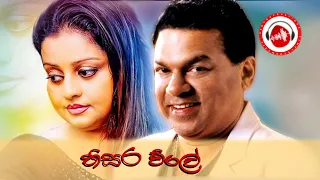 Thisara Vile Piuma Nelu | Samitha Mudunkotuwa, Greshan Ananda