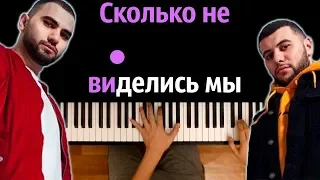 HammAli & Navai - Сколько не виделись мы ● караоке | PIANO_KARAOKE ● ᴴᴰ + НОТЫ & MIDI