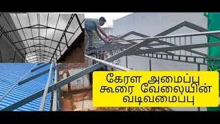 how to make big roofing truss#engineering #video