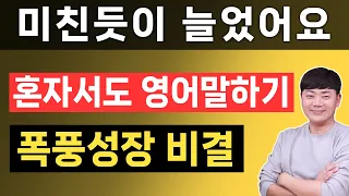 혼자서도 영어 말하기 실력이 폭풍성장하는 영어공부법 l 의문문 편