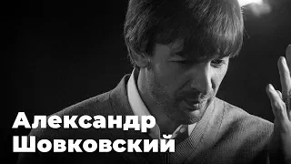 Александр Шовковский — шоу "Санден"