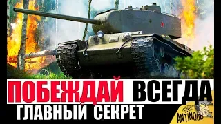 ТАНКИ ДЛЯ ЛЕГКИХ ПОБЕД! ГЛАВНЫЙ СЕКРЕТ в World of Tanks!