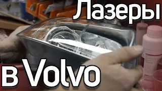 Лазерная оптика Volvo XC70