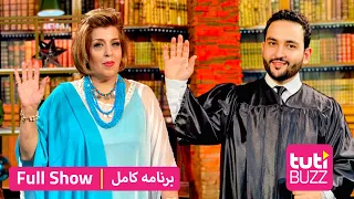 Tuti Buzz with Salma Jahani - Full Show / طوطی بز با سلما جهانی - برنامه کامل